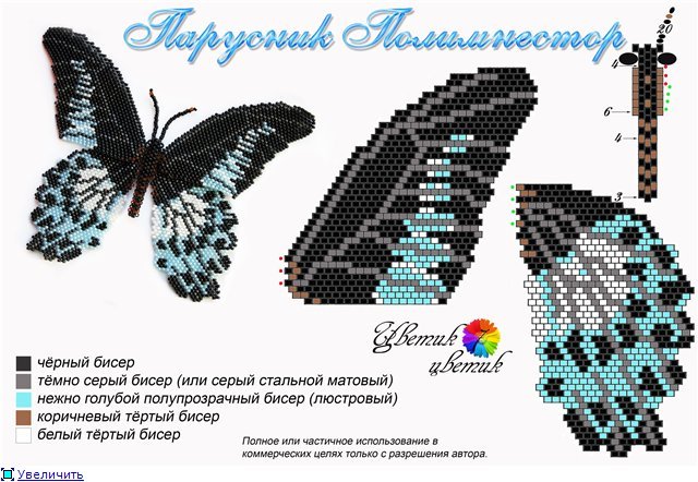 Як зробити метелика з бісеру?