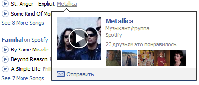 Як слухати музику в facebook?