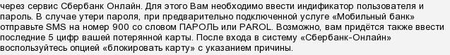 Як заблокувати карту Ощадбанку?