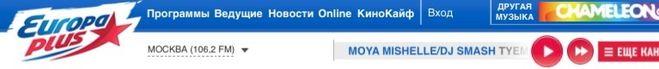 Яка пісня грає зараз на Європі плюс?