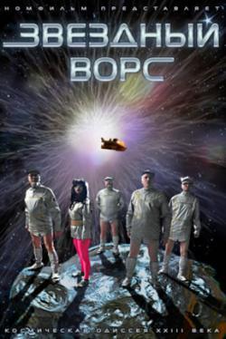 Коли з'явиться в мережі фільм & quot; Зоряний Ворс & quot ;?