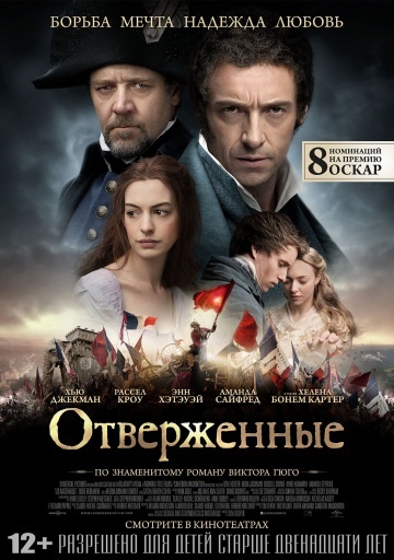 Ваші враження про мюзикл & quot; Знедолені & quot ;? Варто подивитися?