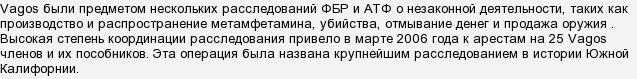 5 найстрашніших моторизованих банд світу?