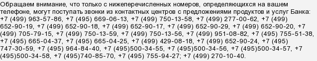 С какого номера звонили. Номера Сбербанка с которых могут звонить. С какого номера звонит Сбербанк. Номера с которых звонит сб. Сбербанк с какого номера могут звонить.