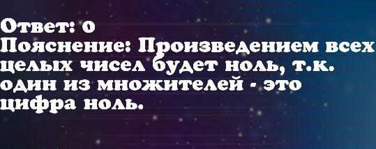 Чому дорівнює добуток всіх цілих чисел?