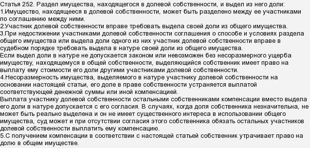 Як продати частину частки в квартирі?