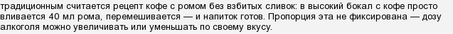 Як за старих часів називали кави з ромом?