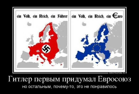 Яка доля чекає Євросоюз, Ваша думка?