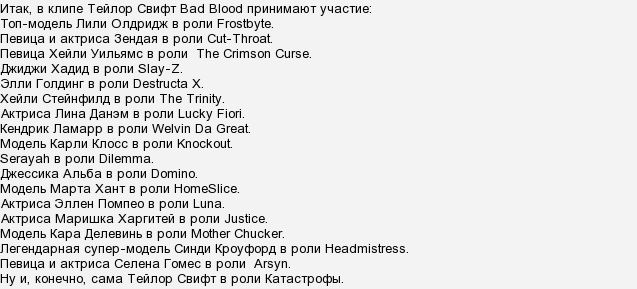 Bad worse the worst перевод на русский. Текст песни Bad Blood. Текст песни Bad Blood Taylor Swift.