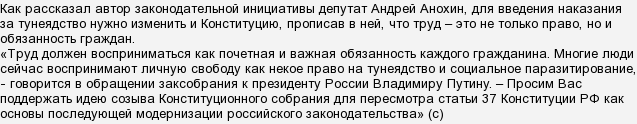 Чи повернуть покарання за дармоїдство?