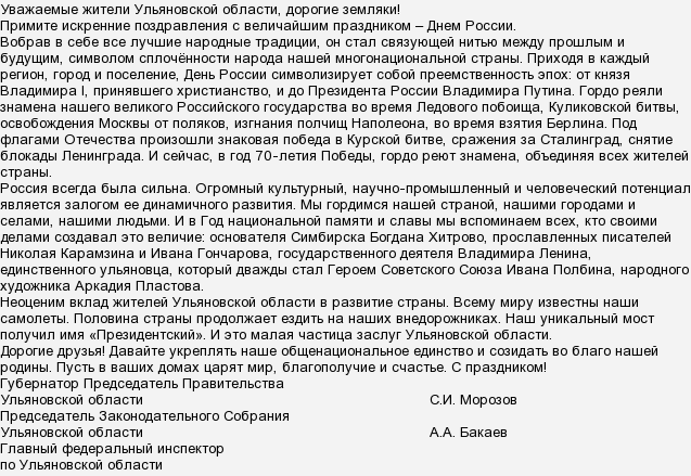 Що планується в Ульяновську 12 червня 2015 на День Росії?