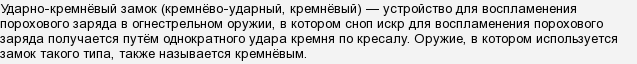 Що входило в механізм кременеві зброї?