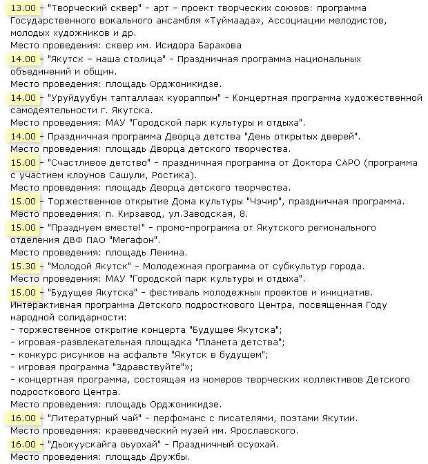 День міста в Якутську в 2015 році - Яка програма заходів?