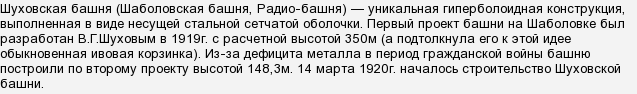 Для чого спочатку використовувалася вежа, побудована на Шаболовці?