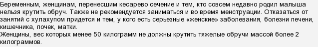 Хулахуп - яка користь чи шкода?