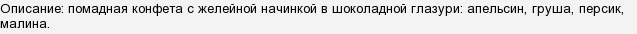 Як перекладається назва цукерок Roshen & quot; Желанже & quot ;?
