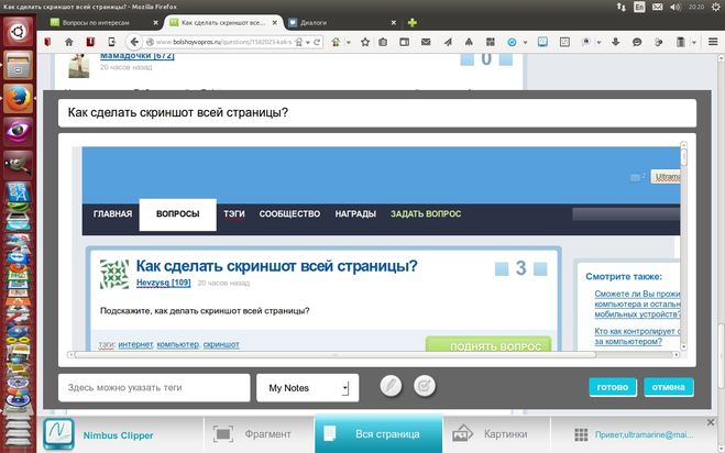 Як зробити скріншот всієї сторінки?