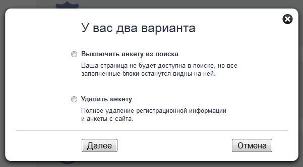 Лов чат отключить подписку. Удалить анкету с сайта. Как удалиться с сайта. Как удалить анкету с сайта. Удаление сайта.