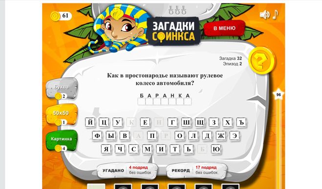 Як в народі називають рульове колесо автомобіля?
