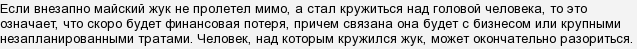 Які є прикмети про хруща?