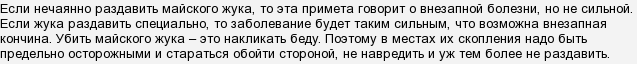 Які є прикмети про хруща?