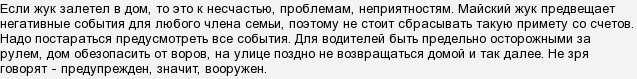 Які є прикмети про хруща?
