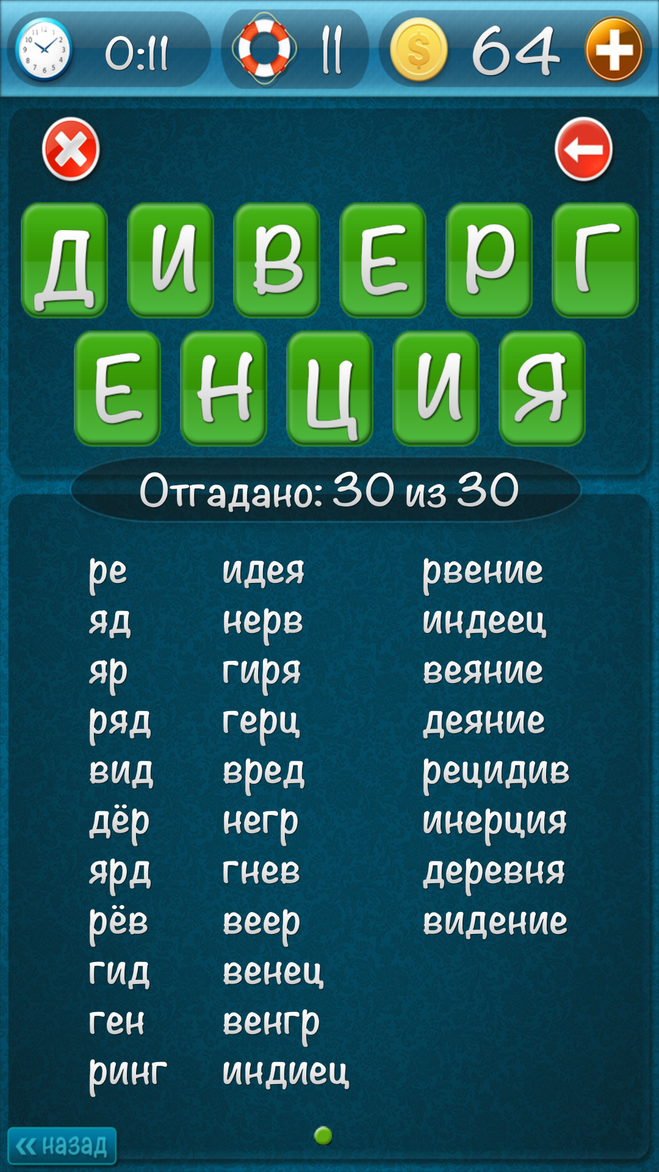 Игра составить слово из набора букв. Слова из слова. Игра составление слов из букв. Игра слова из слова. Составление слов из слова.