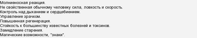 Хто такий відьмак? Чим відрізняється від людей?