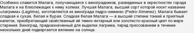 Чому іспанське вино називається Малага?