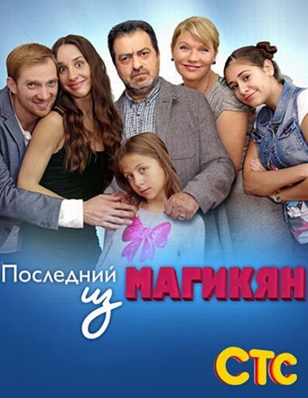 Ваші думки з приводу серіалу & quot; Останній з Магікян & quot ;? Ваші думки з приводу серіалу & quot; Останній з Магікян & quot ;?