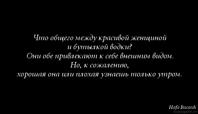 Що спільного між пляшкою і жінкою?