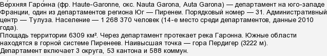 Що є адміністративним центром департаменту Верхня Гаронна?
