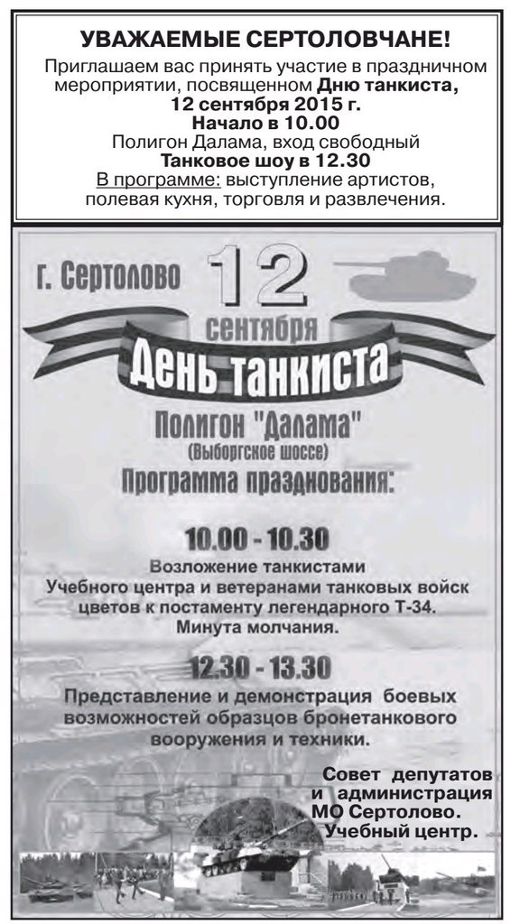 День танкіста в 2015 році в Сертолово, програма заходів?