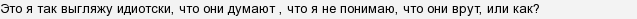 Як у Вашому житті позначається брехня?