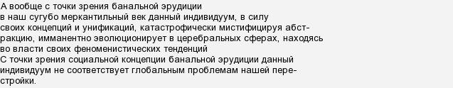 Каждый индивидуум с точки зрения банальной эрудиции. В наш меркантильный век каждый индивидуум. С точки зрения банальной эрудиции в наш сугубо меркантильный век. В наш сугубо меркантильный век каждый индивидуум. С точки зрения банальной эрудиции анекдот.