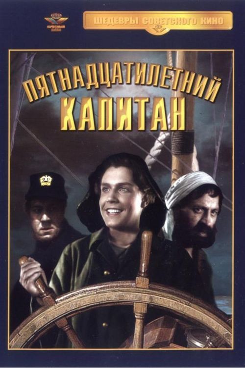 Який Дік став п'ятнадцятирічним капітаном?