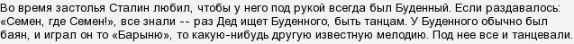 Хто часто грав на гармоні & quot; Бариню & quot; самому Сталіну?