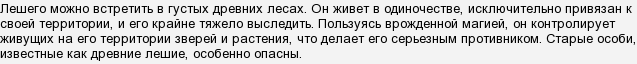 Лісовик в Відьмак 3: де знайти?