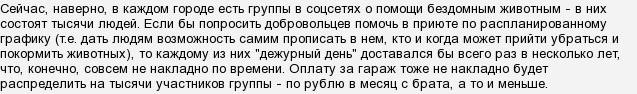 Чи потрібно підтримувати притулки для тварин?