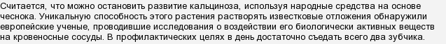 Причини кальциноза серця? Чим лікувати?