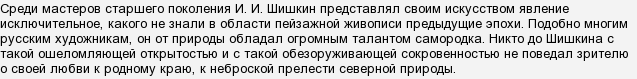 Російський художник, що вважалися «царем лісу». Яку відповідь?