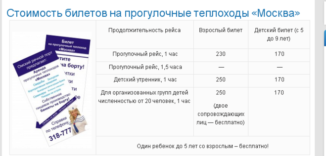 Билеты на теплоход по москве со скидкой. Прогулочный теплоход Омск.