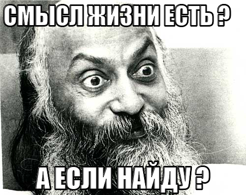 У чому сенс життя атеїста? з точки зору атеїста?