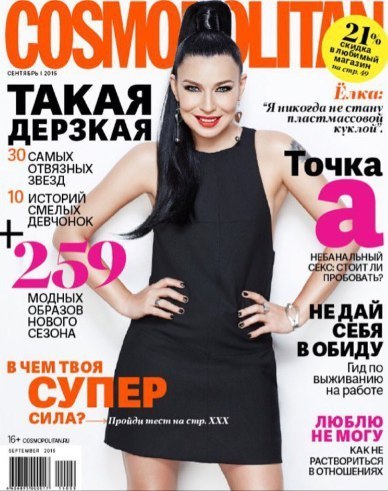 Де дивитися обкладинку журналу Cosmopolitan з Йолкою?