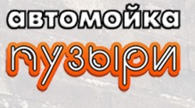 Хороша автомийка в Єкатеринбурзі?