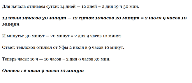 Як вирішити задачу на час 5 клас (см)?