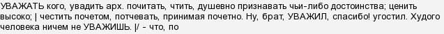 Яке перевірочне слово до слова & quot; поважати & quot ;?