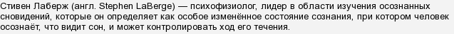 Хто такий Стівен Лаберж?