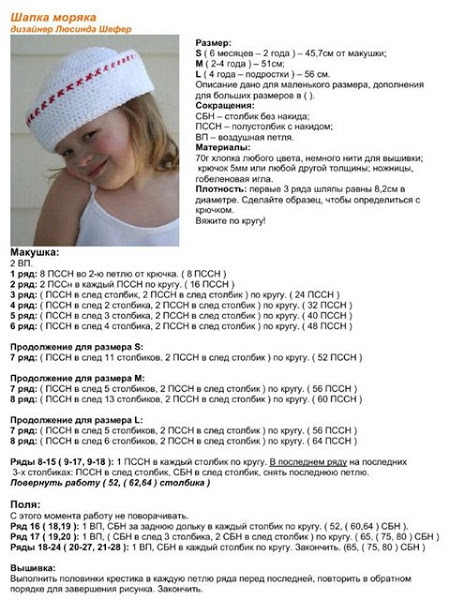 Морський костюм для хлопчика і дівчинки - як зв'язати гачком?