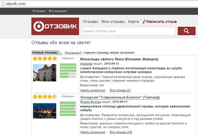 Відгуки на сайти відгуків (см)?